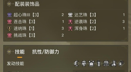 《怪物猎人荒野》太刀力解流配装分享 太刀力解流怎么配装