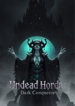 亡灵大军：黑暗征服者