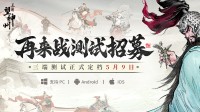 《三国望神州》5月9日开测 测试招募已开启