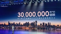 五菱速度！首个累销超3000万辆的中国车企！