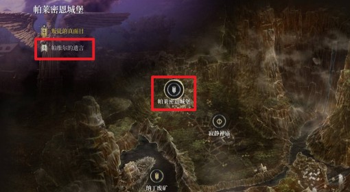 《第一狂战士：卡赞》帕维尔的遗言任务攻略