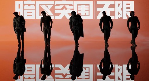 《暗区突围：无限》先干男团再当爷