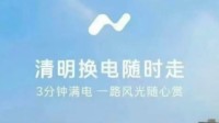 蔚来通报乐道清明换电广告翻车:两人清退 多人被警告