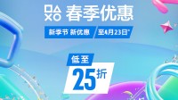 PSN港服春季优惠第二弹！多款游戏豪华版折扣优惠
