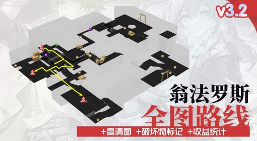 《崩坏：星穹铁道》3.2新地图锄地路线分享