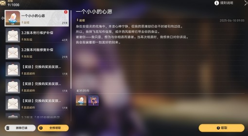 《崩坏：星穹铁道》3.2版本隐藏兑换码分享