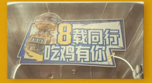 《绝地求生》八周年网吧活动回顾