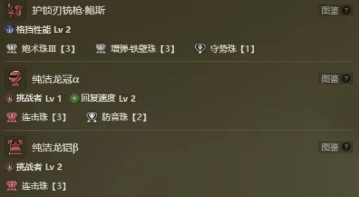 《怪物猎人：荒野》1.01铳枪上位配装推荐