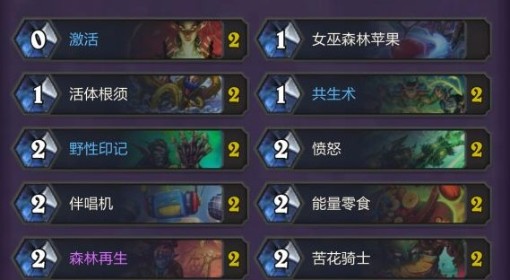 《炉石传说》灌注德卡组及玩法分享