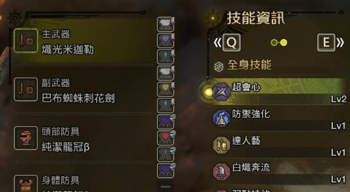 《怪物猎人：荒野》急救奶流单手剑配装分享