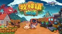 进入机器人自动化种田时代！《牧神镇物语》4月17日正式发售