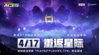 【送100个CDK】《Battle Aces》测试激活码免费送！