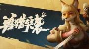 《兽猎突袭》官方中文版下载