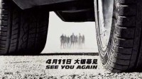 四部欧美电影今日内地上映 《速激7》十周年重映