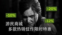游民商城多款热销佳作限时特惠 总有一款适合你
