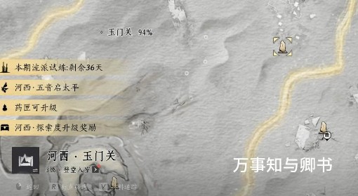 《燕云十六声》河西玉门关万事知全收集