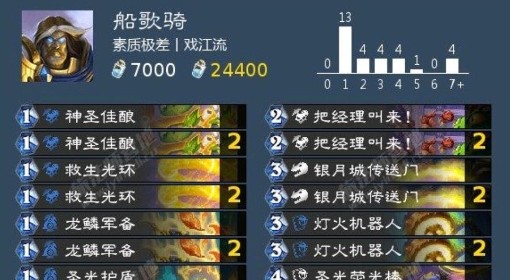 《炉石传说》船歌骑卡组推荐