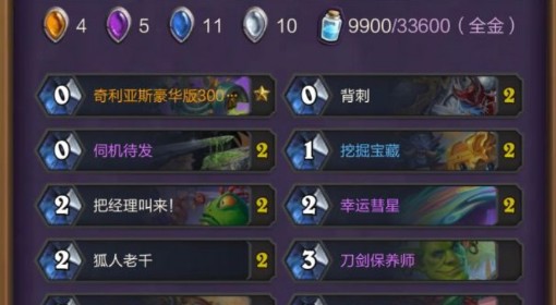 《炉石传说》超展开贼卡组及思路分享