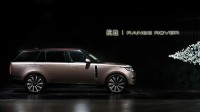 379.5万！2025款路虎揽胜SV中国十周年高定版上市！