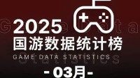 3月国产游戏排行榜发布:无限机兵登顶、你的老母第二