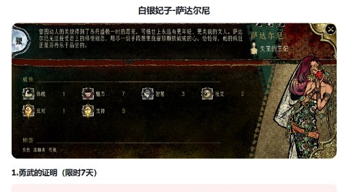 《苏丹的游戏》萨达尔尼事件及效果一览