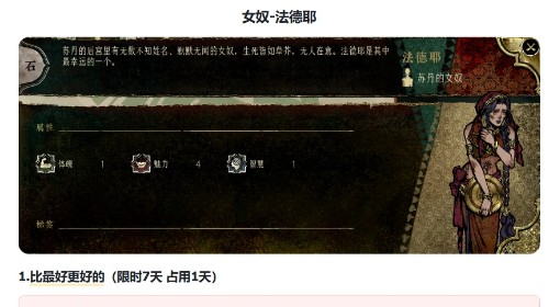 《苏丹的游戏》法德耶事件及效果一览
