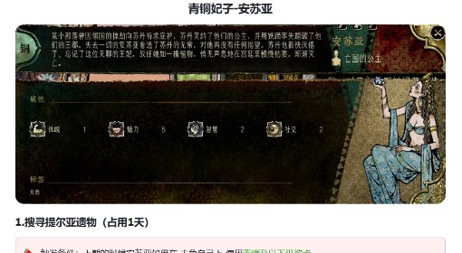 《苏丹的游戏》安苏亚事件及效果一览