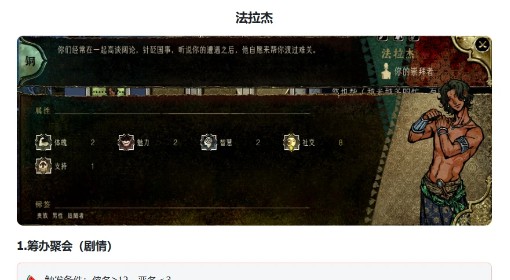《苏丹的游戏》法拉杰事件及效果一览