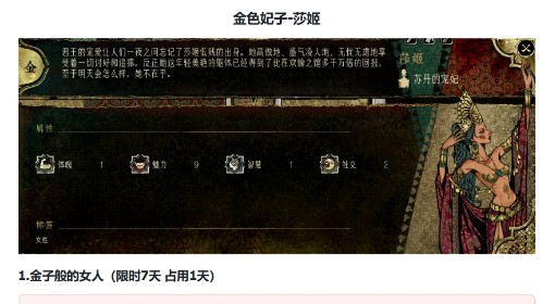 《苏丹的游戏》莎姬事件及效果一览