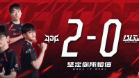 Xun成功复仇老东家！JDG零封BLG！