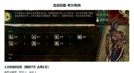 《苏丹的游戏》希尔希纳事件及效果一览