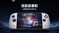 国补到手3400元！联想Legion Go S掌机现已上市