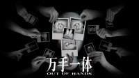 《万手一体》将于4月22日在Steam平台正式发售