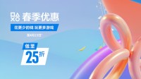 网友热议PS春季大促！生化危机、骑砍2等好价！