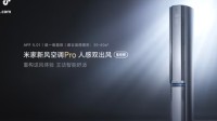 小米推出“米家新风空调Pro” 配双毫米波雷达8999元