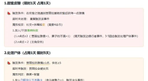 《苏丹的游戏》贾丽拉事件及效果一览