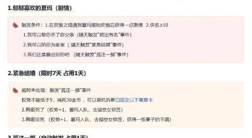 《苏丹的游戏》夏玛事件及效果一览