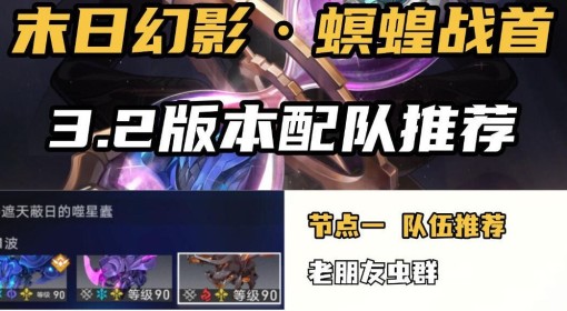 《崩坏：星穹铁道》3.2末日幻影配队攻略