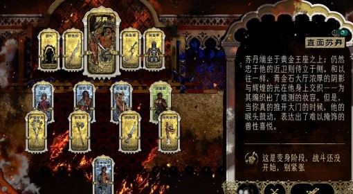 《苏丹的游戏》革命线详细流程攻略
