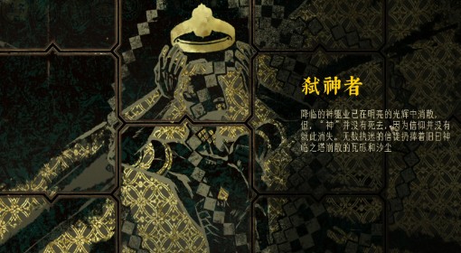 《苏丹的游戏》弑神线流程攻略