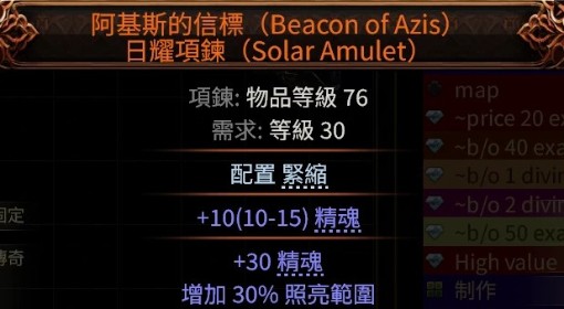 《流放之路2》亚马逊CI闪电矛BD攻略