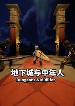 地下城与中年人