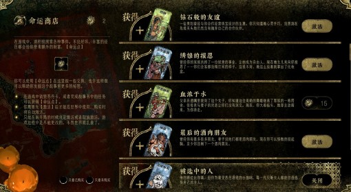 《苏丹的游戏》前期命运商店解锁推荐