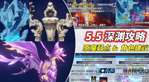 《原神》5.5下半深渊12层满星打法攻略