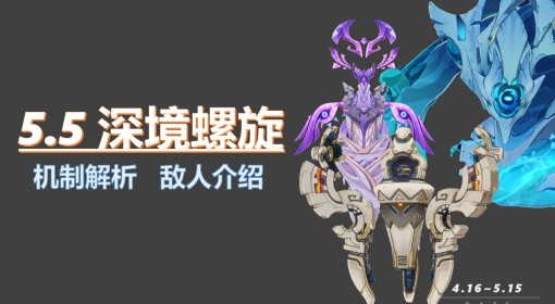 《原神》5.5深渊第12层打法详解