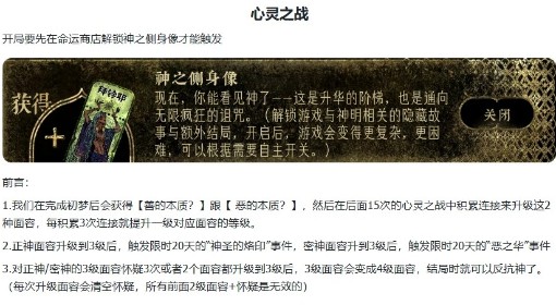 《苏丹的游戏》心灵之战详细解析