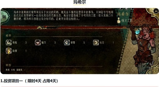 《苏丹的游戏》玛希尔事件及效果一览