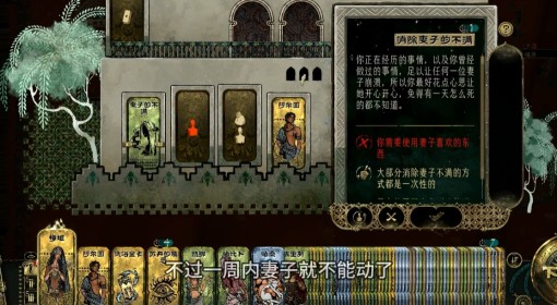 《苏丹的游戏》消除猜忌方法教学