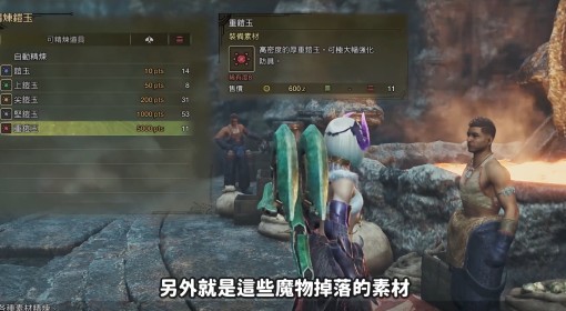 《怪物猎人：荒野》1.01速刷铠玉方法分享