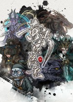黄泉漂流记